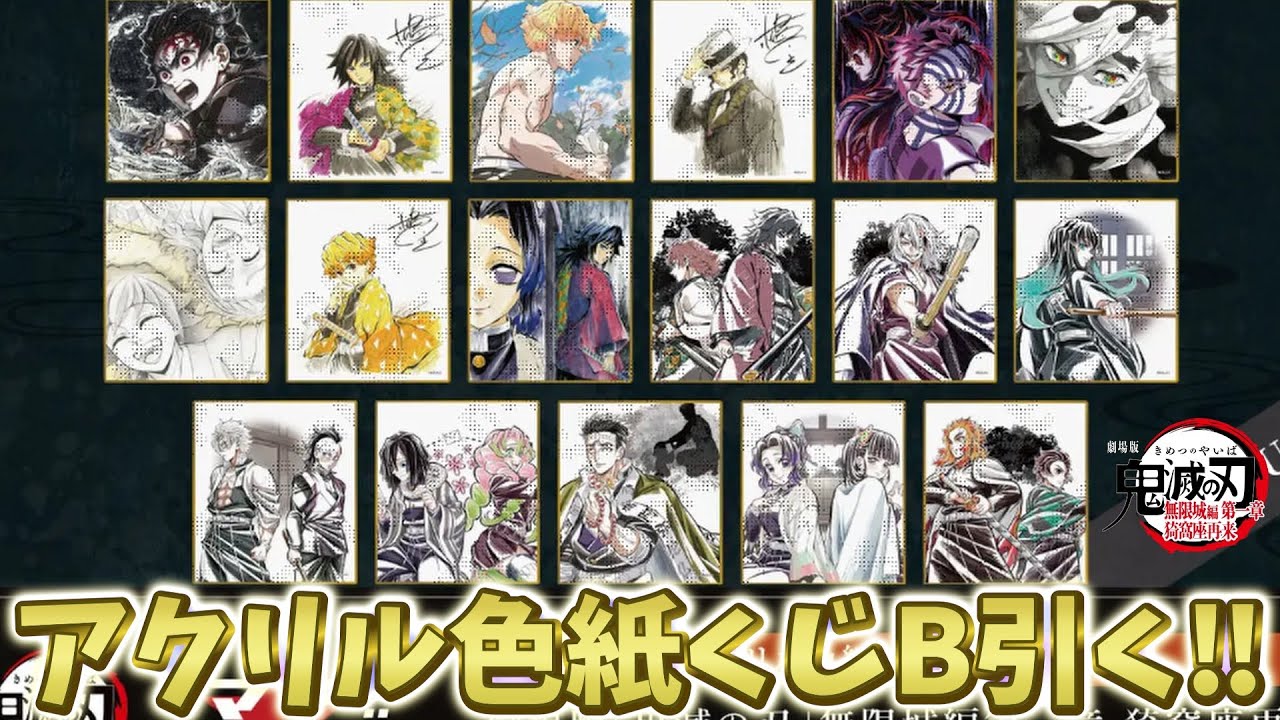 Demon Slayer: Kimetsu no Yaiba] Acrylic Shikishi WEBSHOP Lottery