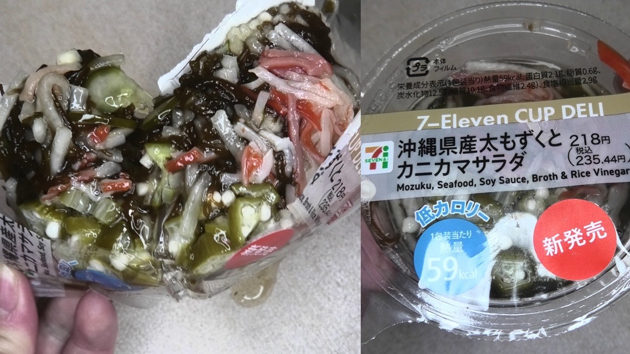 I ate Okinawan thick mozuku seaweed and crab stick salad from