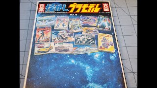 Nostalgic Japan- Plastic Model Kits! 日本懐かしプラモデル大全