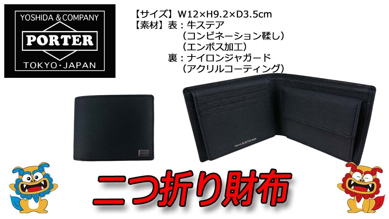 PORTER（ポーター） CURRENT（カレント） 二つ折り財布 052-02203