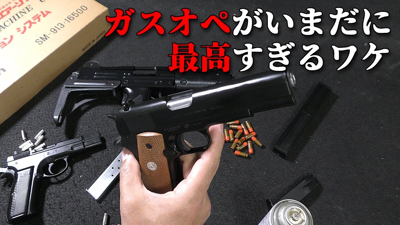 The old ejection-type gas blowback guns called [Gas-operated] are