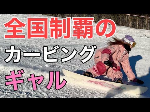 スノーボード女子 カービング】全日本1位 MINORI YOSHIMURA / 22-23