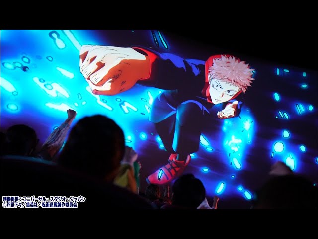 USJに「呪術廻戦」が登場！「呪術廻戦・ザ・リアル 4-D」9月16日から