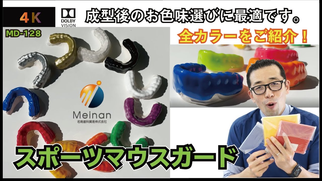4K】マウスピースの色選びに使える動画！カラー全色紹介！【#スポーツ