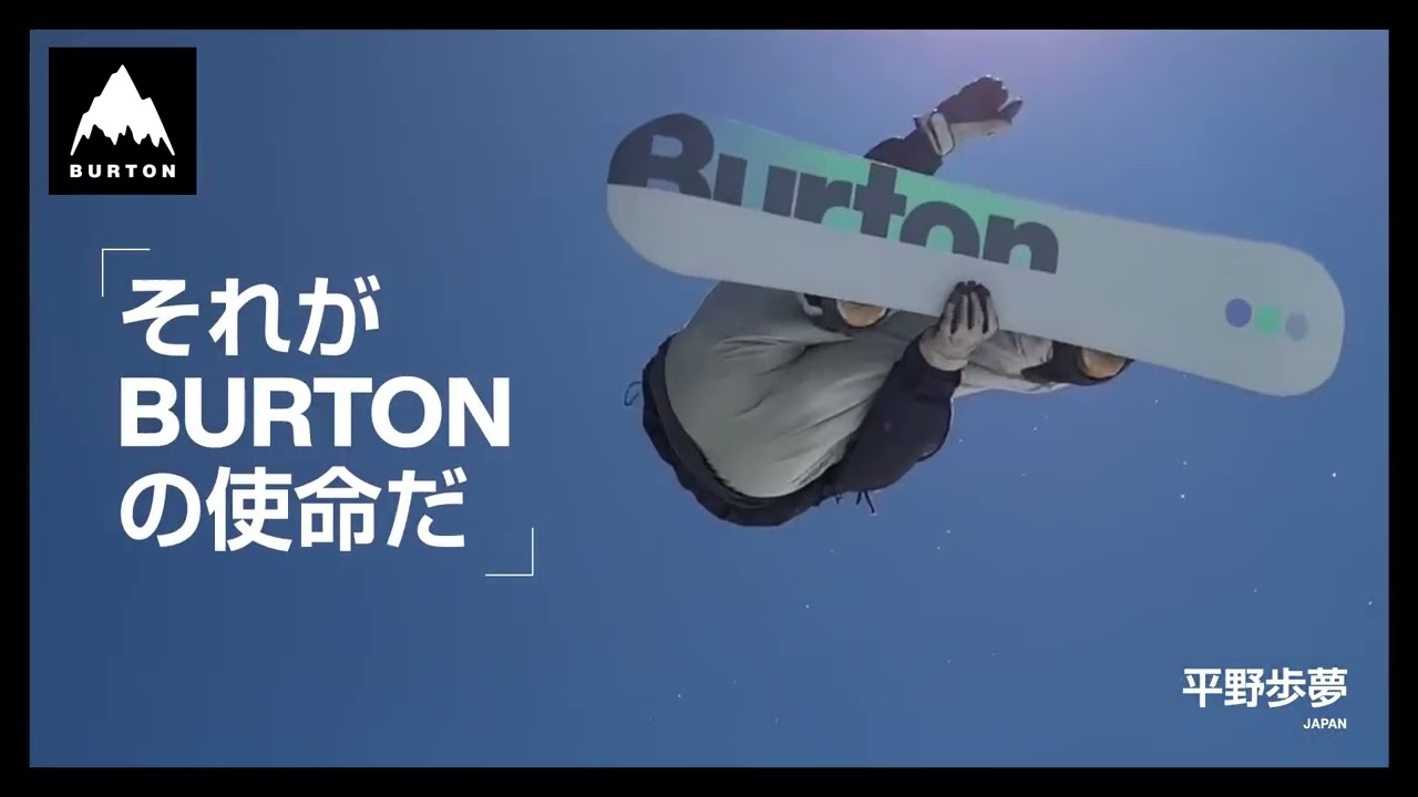 平野歩夢信頼の Burtonハードグッズ - YouTube