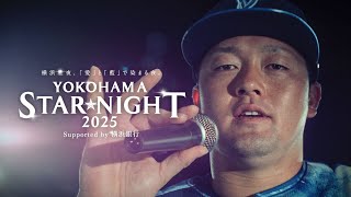 YOKOHAMA STAR☆NIGHT 2025｜スタメンオープニングムービー - YouTube