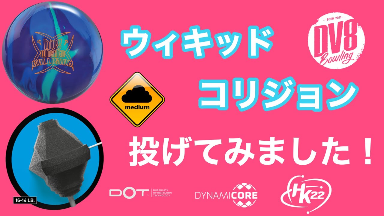 DV8「ウィキッド・コリジョン」インプレッション！！【#184 】 - YouTube