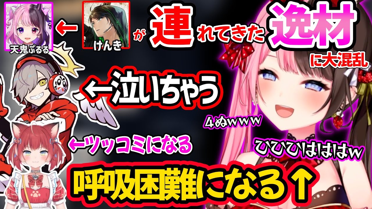 面白まとめ】けんきが連れてきた天鬼ぷるるが強烈すぎて大混乱になる