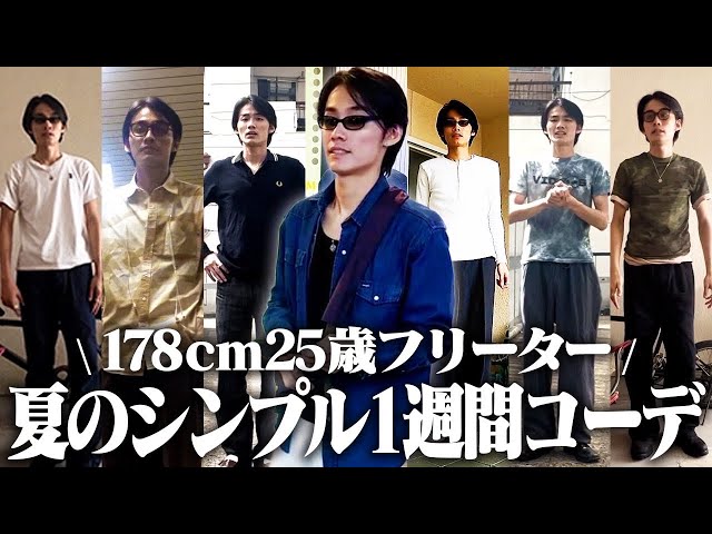 Summer clothes] Check out this stylish summer to autumn styling