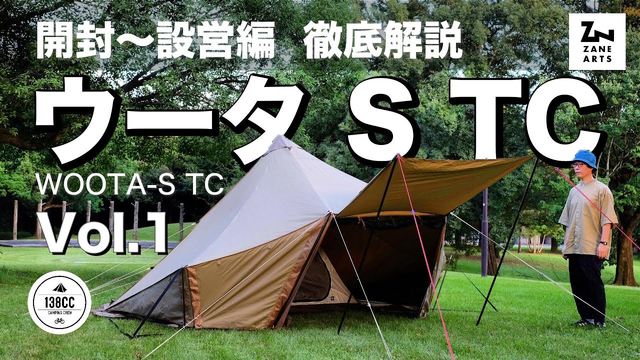 ゼインアーツ ウータ S Vol.1 付属品チェック〜試し張り。 - YouTube