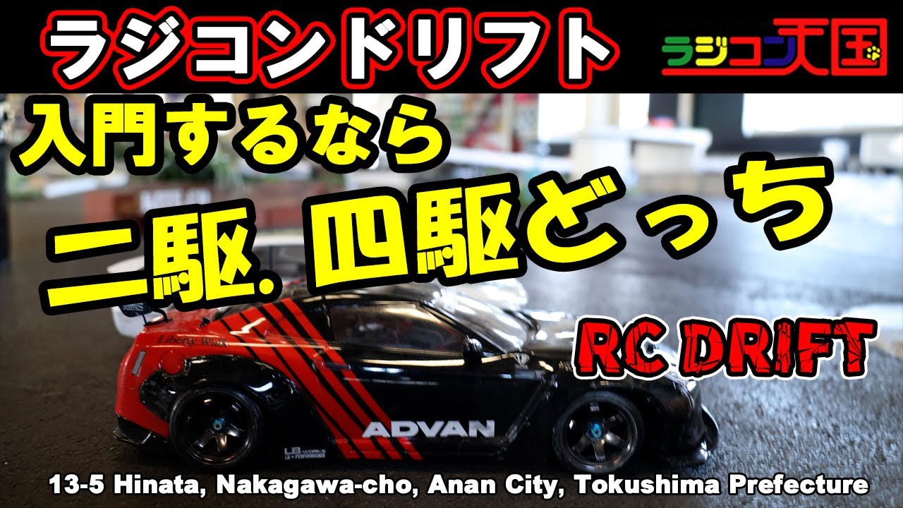 ドリラジ】 ドリパケ 4駆ケツカキにジャイロを積んだロン毛の話