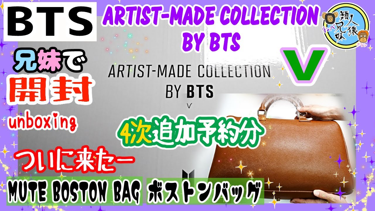 開封unboxing 4次追加予約分！ BTS ARTIST-MADE COLLECTION BY BTS [V