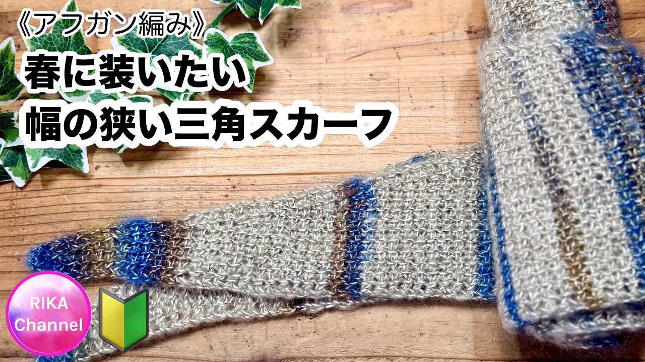 Afghan Knitting🔰【Springtime Narrow Triangle Scarf】Tunisian