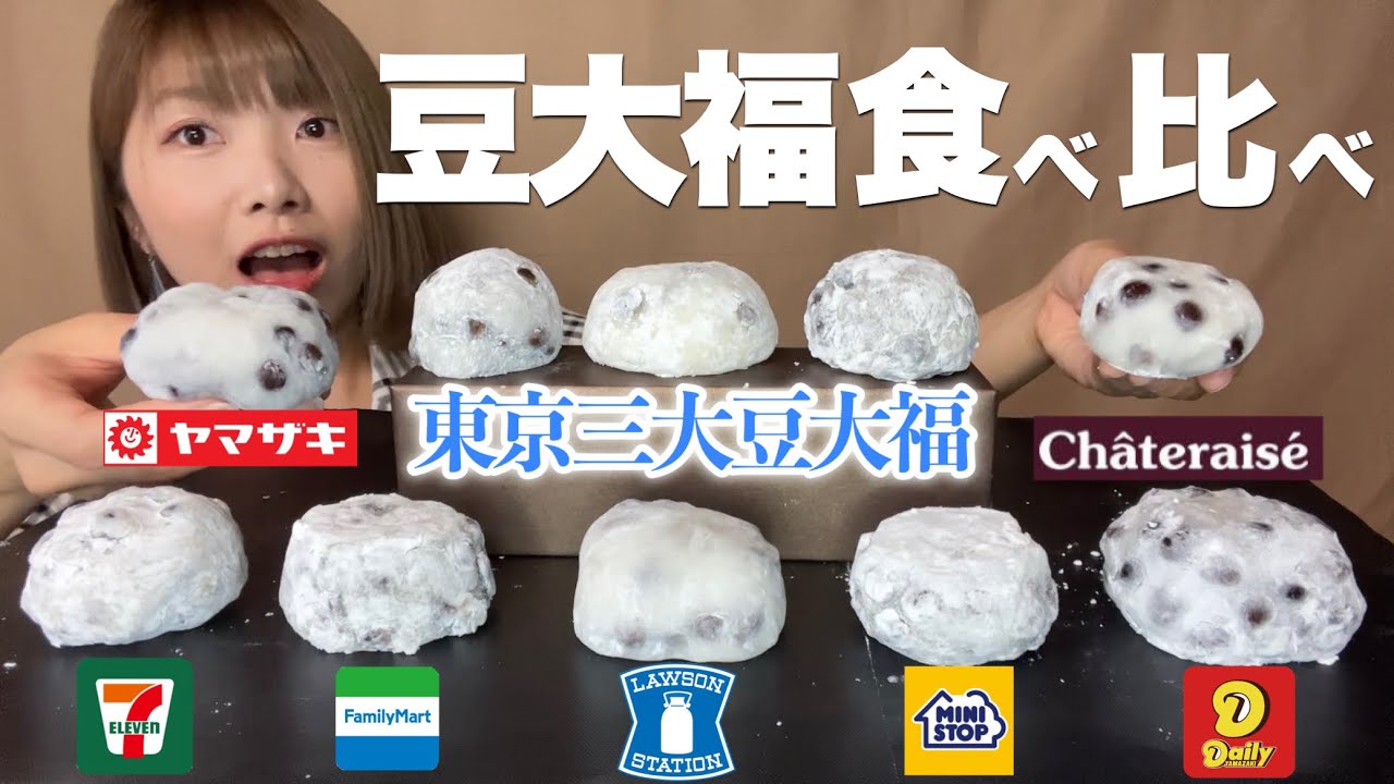 A taste comparison of Tokyo's top three soybean daifuku and