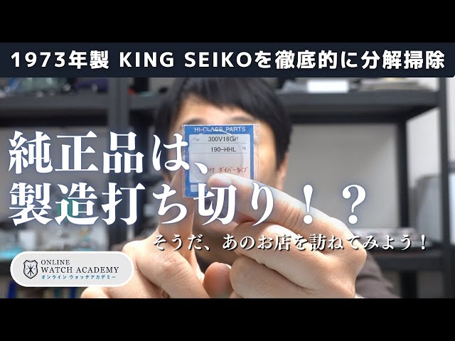 Episode 2] Replacing the crystal of a 1973 