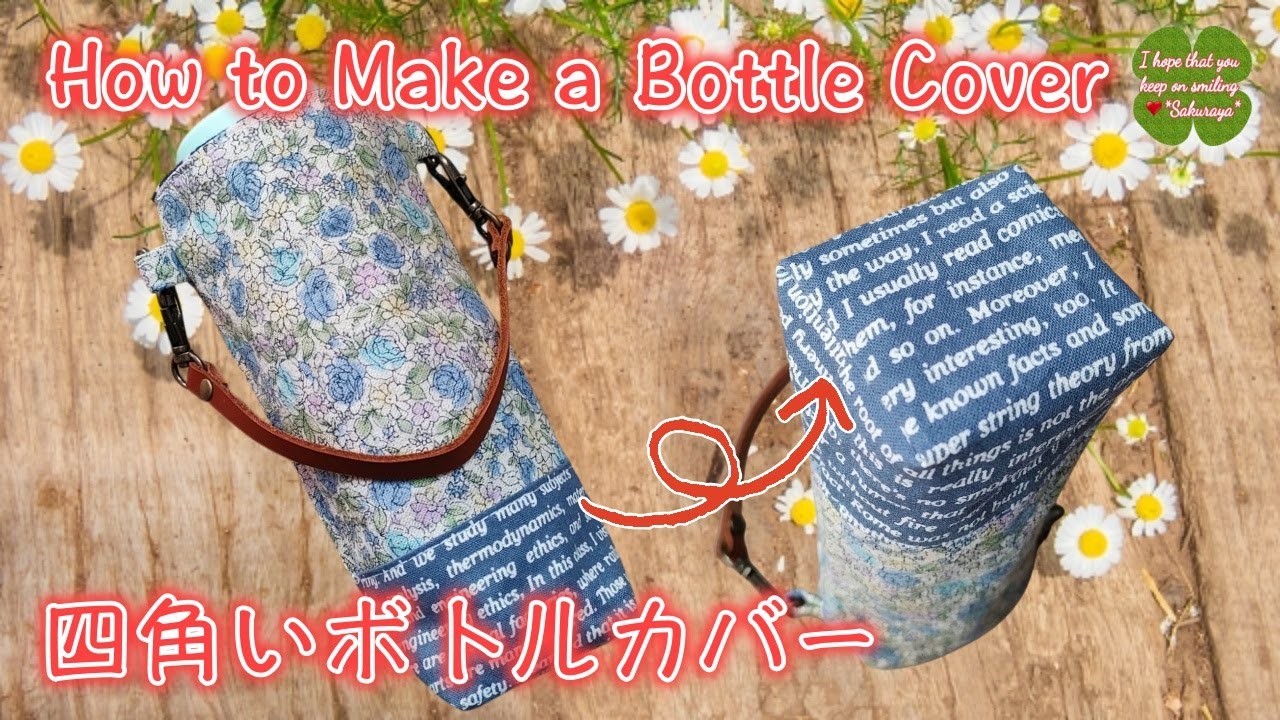 丸底の難しさを解決‼️】四角い底のボトルカバー‼️ - YouTube