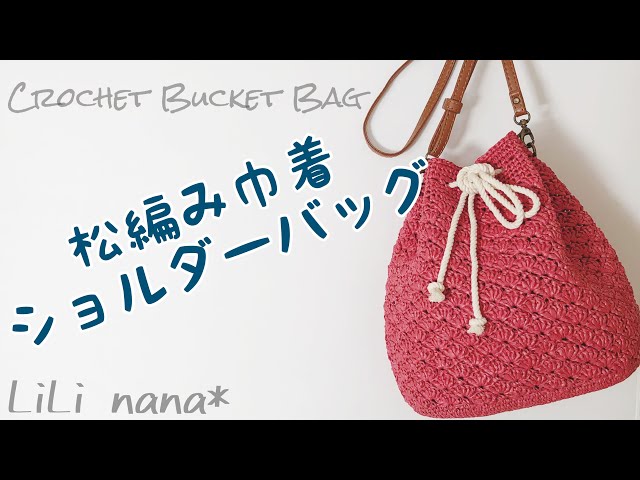 How to Crochet a Pine Crochet Drawstring Shoulder Bag [Crochet