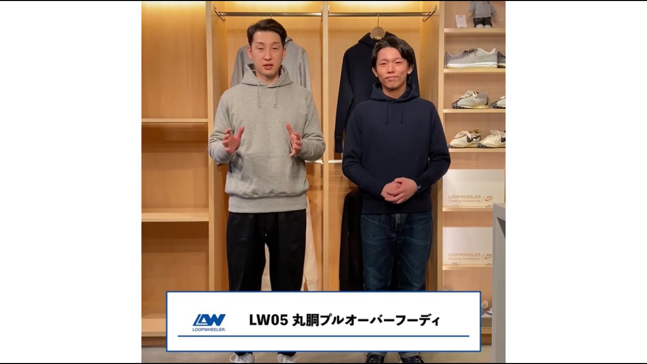 定番 LW05 丸胴プルオーバーフーディ』のご紹介 - YouTube
