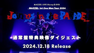 MAZZEL Blu-ray/DVD『MAZZEL 1st One Man Tour 2024 “Join us in the