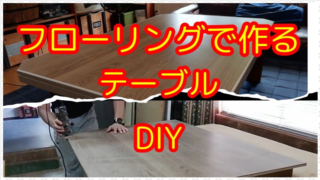ローテーブルの天板を作る方法😯廃材でリメイク👏Wood working 簡単DIY