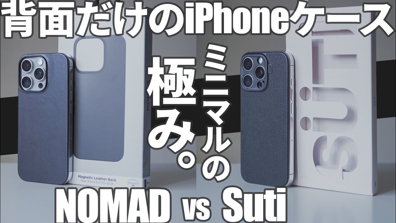 Comparison of back panel iPhone 16 cases: NOMAD vs. Suti