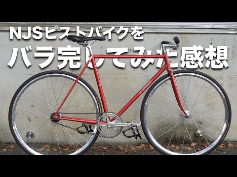 マキノNJSピストフレームのバラ完組み立て - YouTube