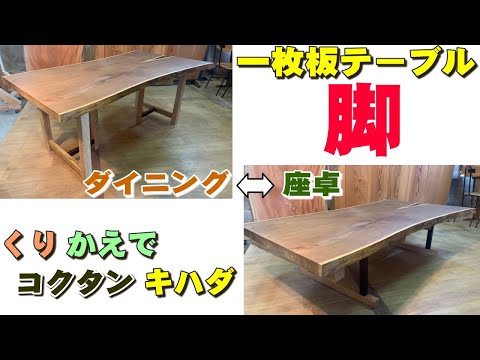 テーブル脚セット】いろんな木で作ったテーブル脚セット【木の店さんも