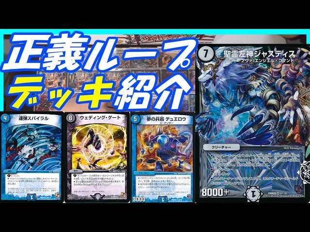 デュエルレコードNo.408】『ジャスティスループデッキ紹介』 デュエル