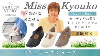 109667】Tストラップシューズ 4E the GARDEN STORY | MissKyouko公式