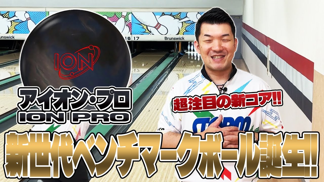 新時代到来❗️STORM⚡️『ION PRO』やまぴー流レビュー🎥 - YouTube