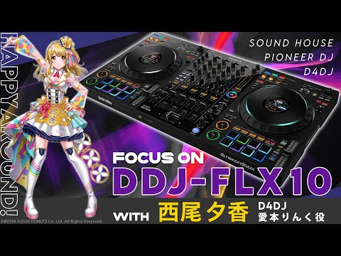 D4DJ×Pioneer DJ×サウンドハウス】話題の最新コントローラー「DDJ