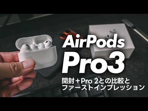 Unboxing and First Impressions of AirPods Pro 3 vs. Pro 2 [531
