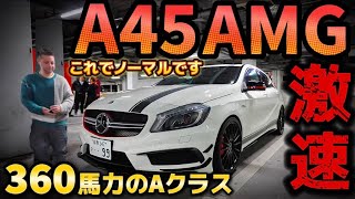 Rapha's A45 AMG Edition 1] The 360 ​​horsepower 4WD turbo is super