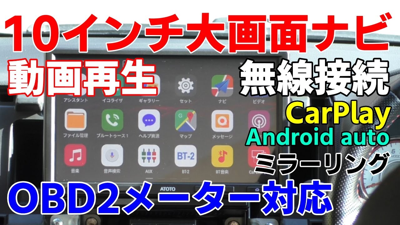 ATOTO S8 PRO 10-inch Navigation System! Large and easy to read