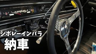 1965 Chevrolet Impala repair and customization completed! Delivery