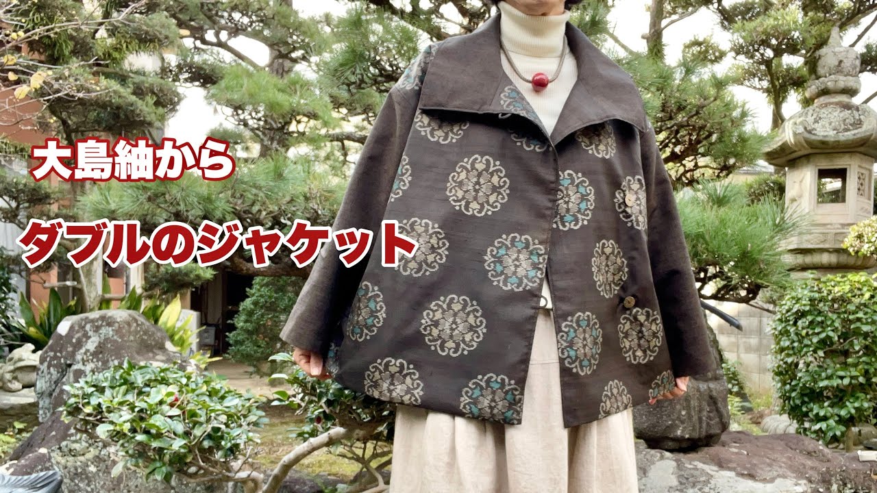 大島紬で作る【ダブルのジャケット】衿を付けてどんでん返し/型紙