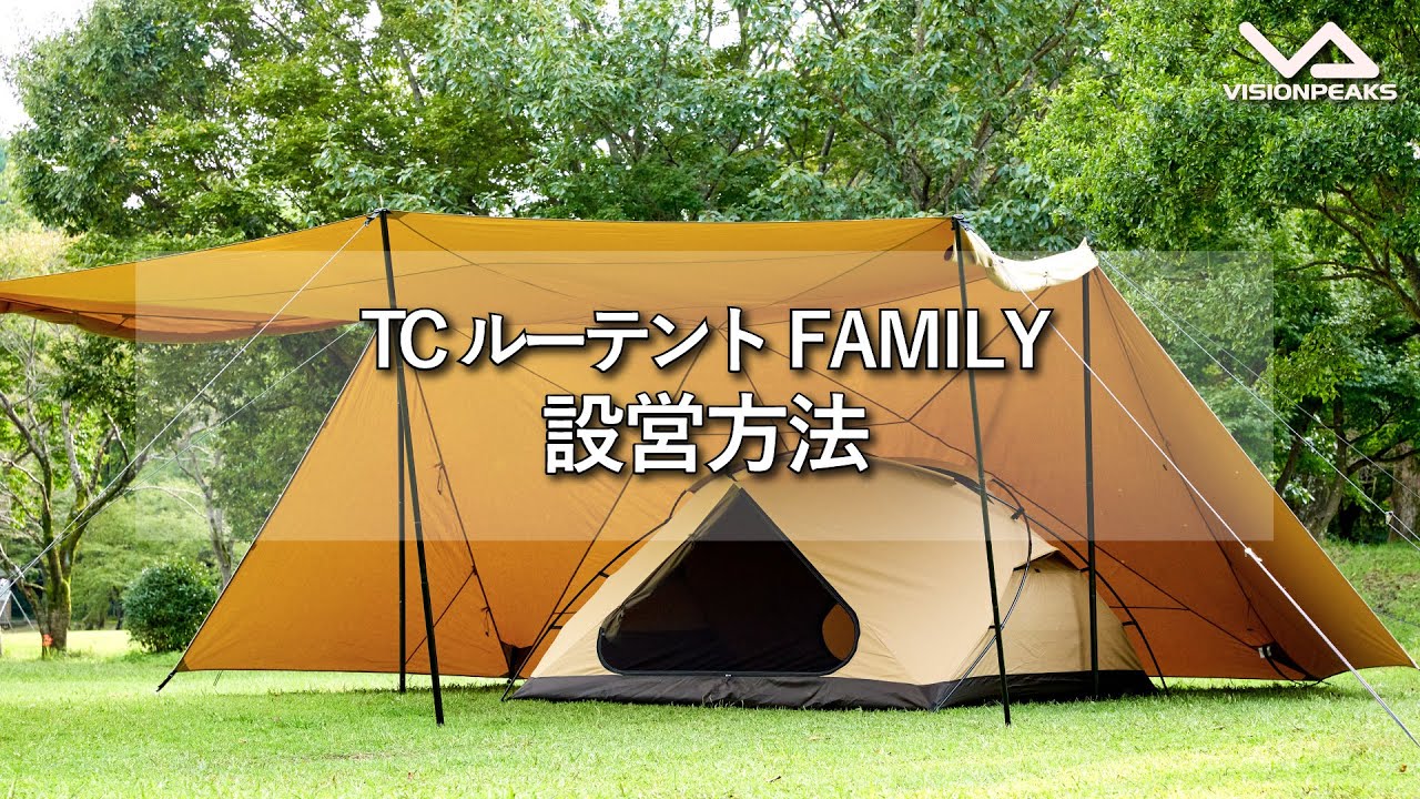 HOW TO アウトドア】TCルーテントFAMILY 設営動画 （道具紹介） - YouTube