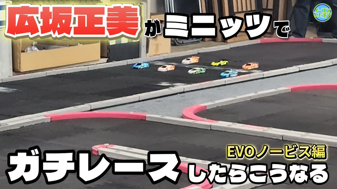 RecordBuster Cup] EVO Novice Final A Main [MINI-Z Masami Challenge