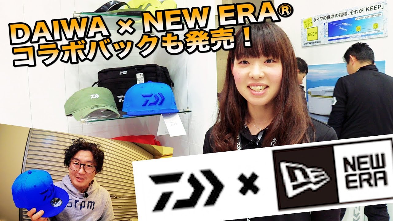 DAIWA × NEW ERA® コラボバックも発売！」19モデルDAIWA × NEW ERA