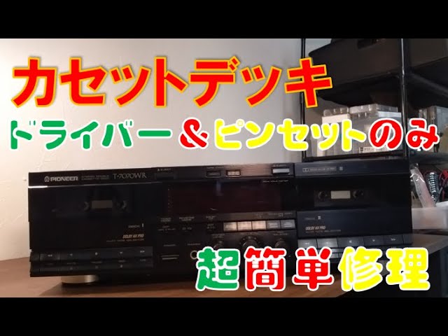Super Easy Repair] PIONEER Double Cassette Deck T-535WR - YouTube