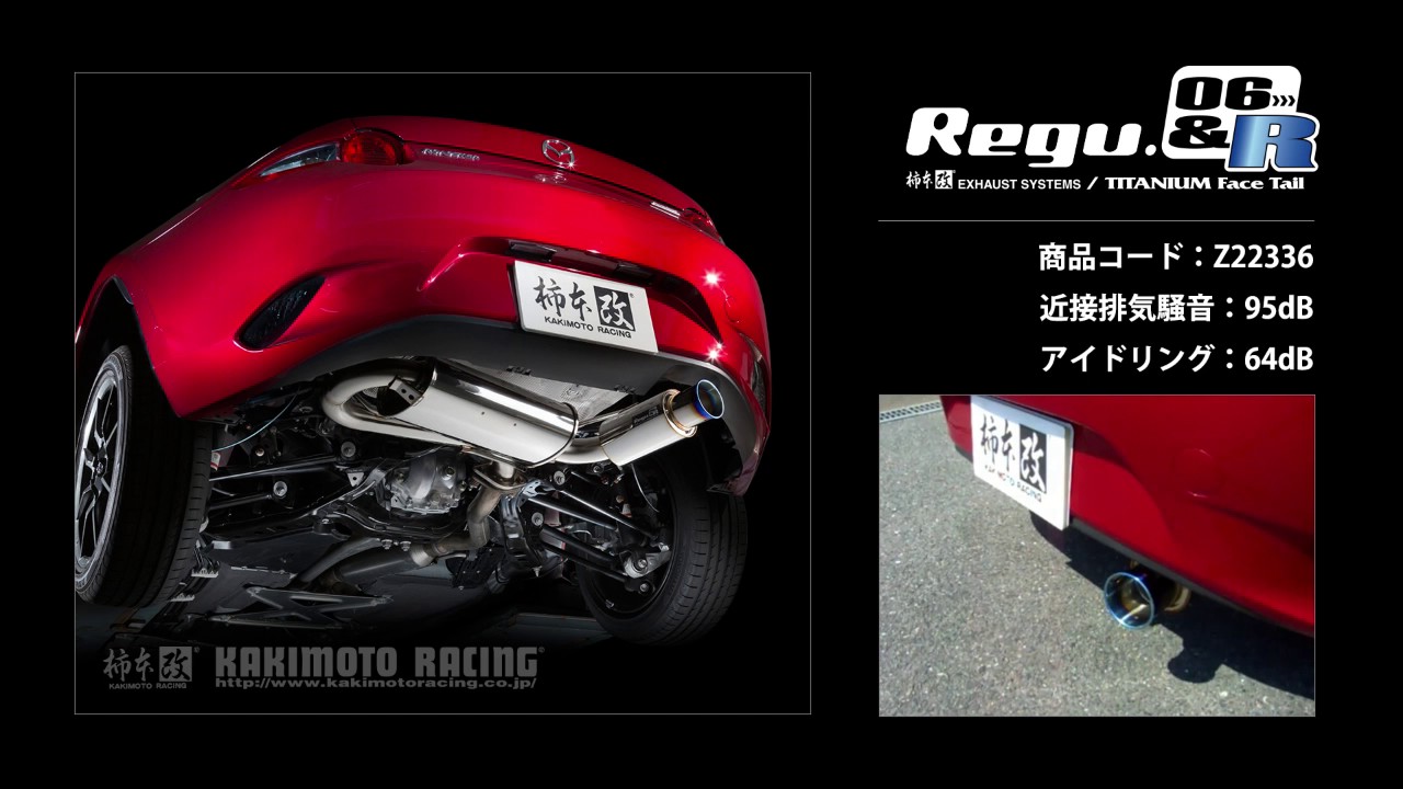 ロードスター ND5RC｜柿本改マフラー Regu.06&R (Z22336) - YouTube