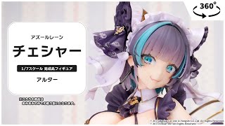 あみあみ限定特典】【限定販売】アズールレーン チェシャー 1/7 完成品