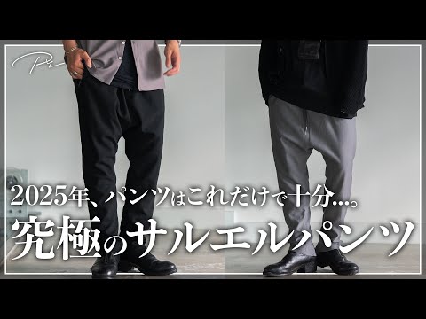 The ultimate sarouel pants that look great on Japanese people have