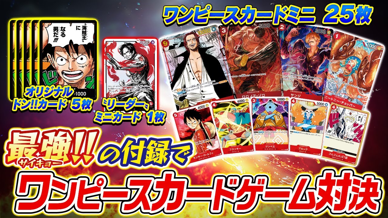 ワンピカード対決】最強ジャンプ4月特大号の付録デッキが豪華すぎた