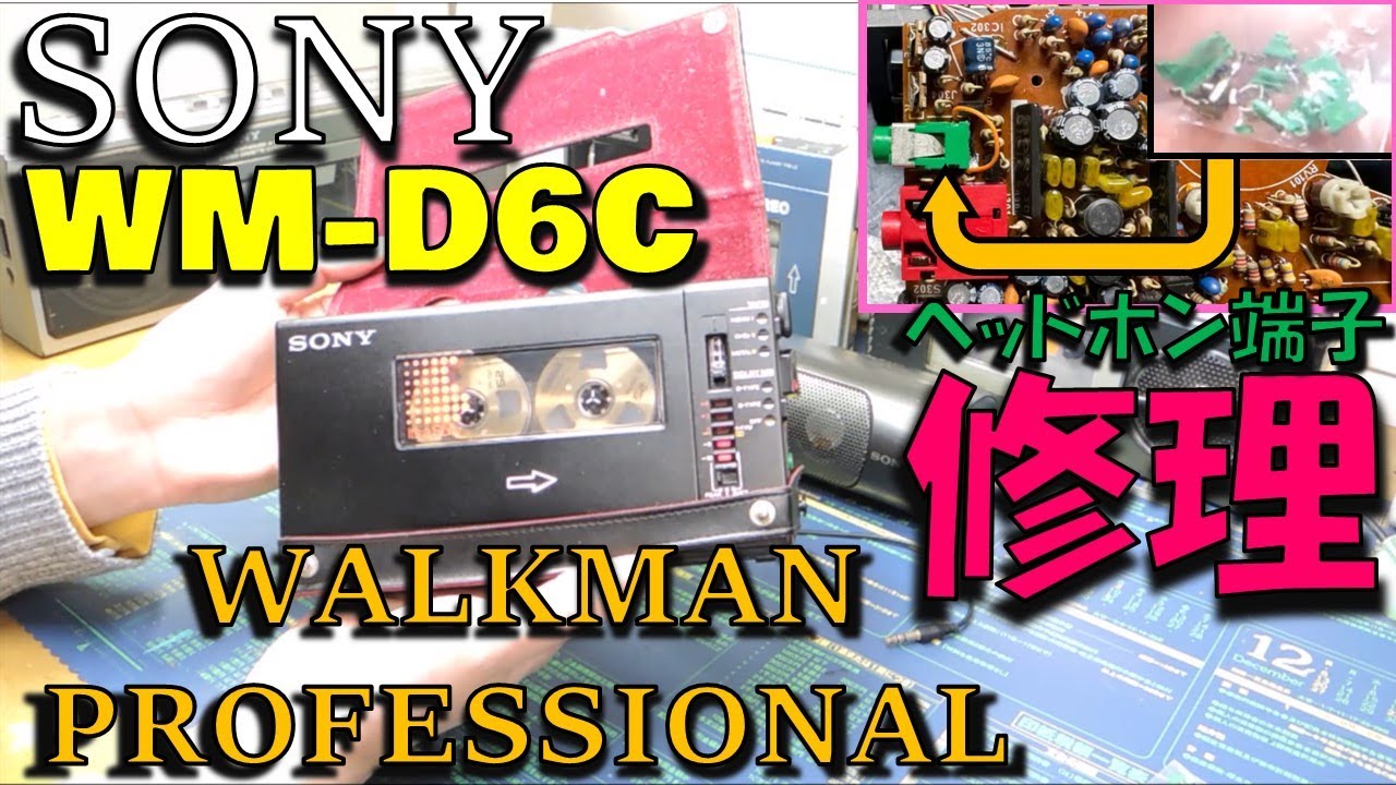ウォークマンプロフェッショナルWM-D6C紹介 - YouTube