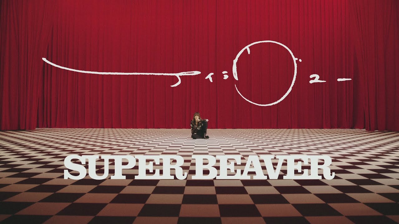 SUPER BEAVER 「アイラヴユー」MV - YouTube