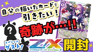 Z/X Unboxing] I want to draw the card I drew! We'll be opening the