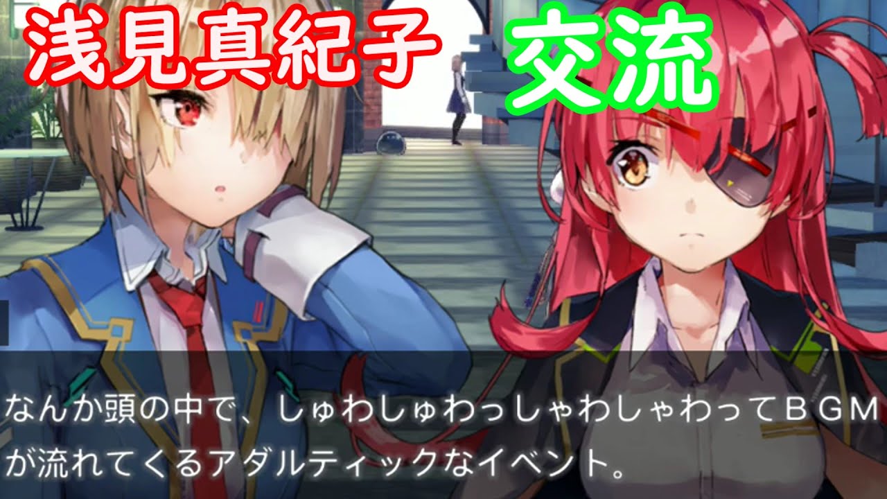 交流・風呂「浅見真紀子」4章 ヘブンバーンズレッド - YouTube