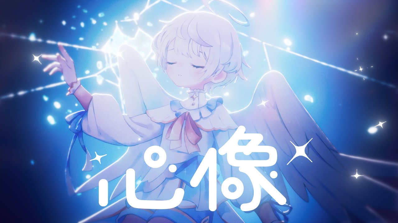 ころん(すとぷり)、蝶々P氏提供の新曲『心像』MV公開！本楽曲も収録の