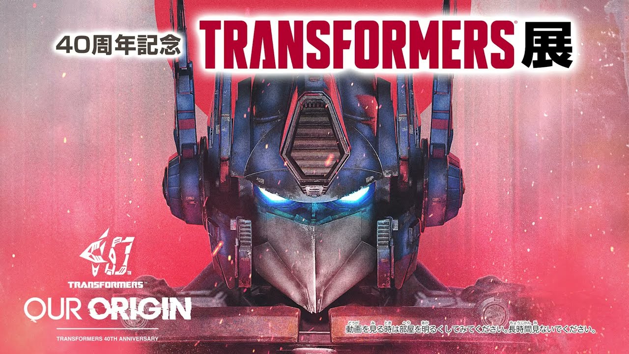 40周年記念トランスフォーマー展」が梅田ロフトにて開催！開催記念商品